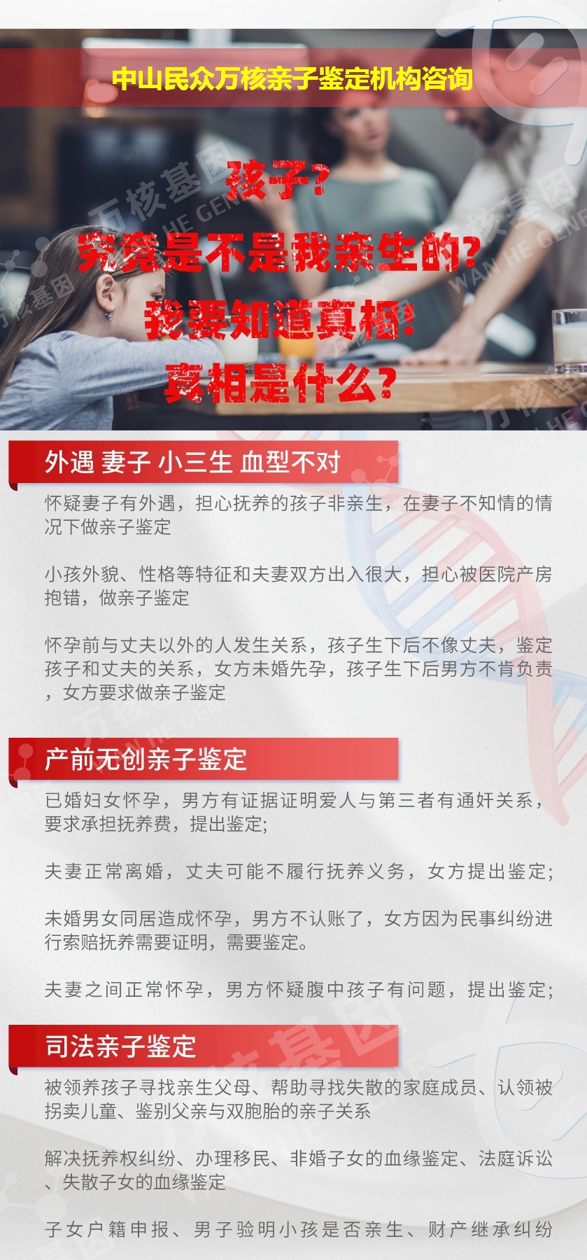 中山民众正规亲子鉴定中心鉴定介绍